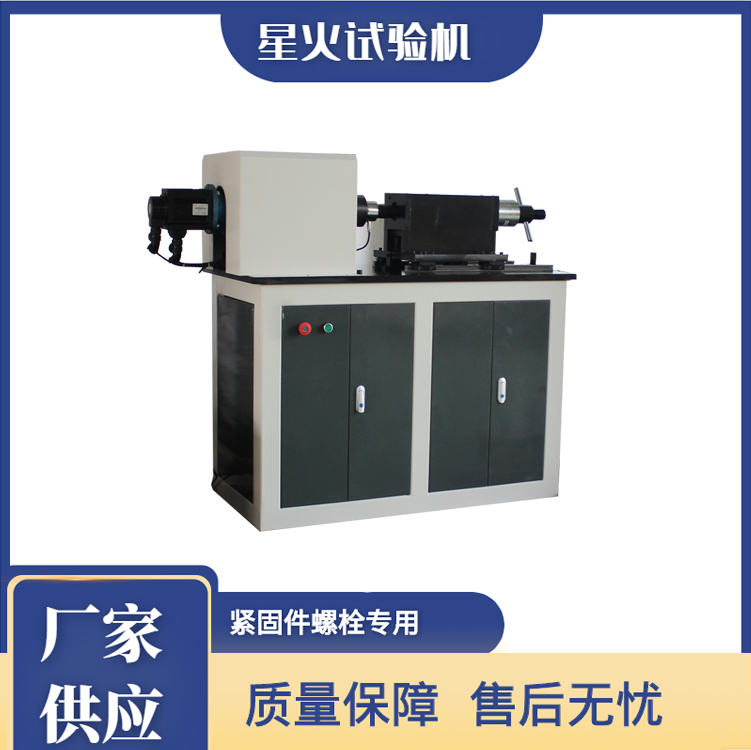 緊固件扭矩試驗機(jī)要求（進(jìn)行緊固件扭矩夾緊力