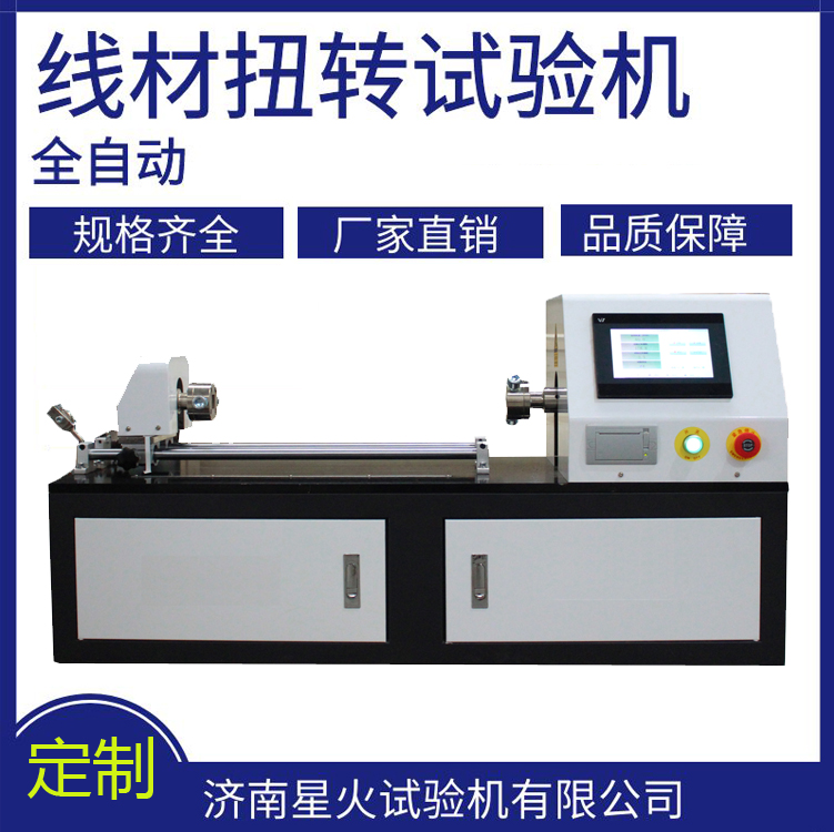 大規(guī)格線材扭轉(zhuǎn)試驗機(jī)要求